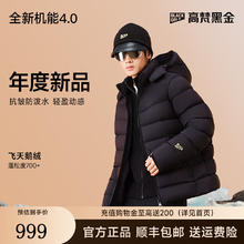 GOLDFARM 高梵 黑金鹅绒服 男士羽绒服 2024年新款短款冬装外套