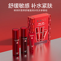 KANS 韩束 积雪草水乳乐享套组水100ml+乳100ml+防晒30ml