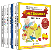 0-3岁宝宝认知启蒙书：小布启蒙成长翻翻书互动升级版（共10册）(中国环境标志产品绿色印刷)海寒假阅读寒假课外书课外寒假自主阅读假期读物省钱卡