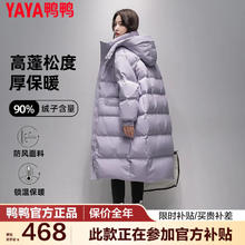 YAYA 鸭鸭羽绒服 冬装羽绒服女中长款过膝保暖厚