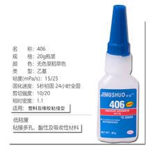 井烁406胶水强力胶透明补鞋鞋胶铁玻璃金属塑料木头陶瓷模型玩具美甲快干胶强力橡胶专用胶水陶瓷手办修复20g