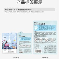 CHANDO 自然堂 喜马拉雅冰川水光面膜20片