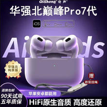 QiSheng 奇声 华强北2024新款顶配七代pro7蓝牙耳机降噪超长续航通用于苹果安卓