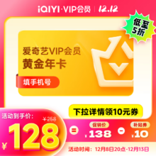 爱奇艺 VIP黄金会员年卡12个月 支持三端