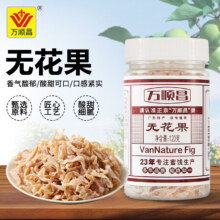 需首单：万顺昌 无花果干120g
