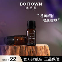 BOITOWN 冰希黎 大师精粹系列 香薰精油10ml（3瓶）