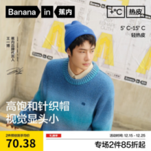 王一博同款，Bananain 蕉内 男女同款针织羊毛毛线帽