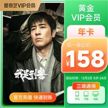 iQIYI 爱奇艺 黄金会员年卡12个月
