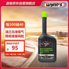 WYNN'S 赢驰 三元催化及氧传感器清洗剂 300ml