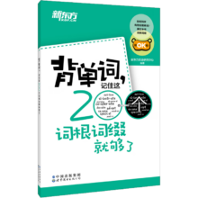 背单词  记住这200个词根词缀就够了