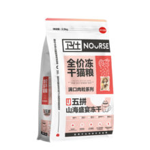 卫仕全阶段冻干猫粮 幼猫成猫通用宠物粮 五拼山海盛宴 【肉粒满满】冻干猫粮1.5kg