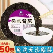 官方国货甄选 免洗无沙头水紫菜 50g*2包