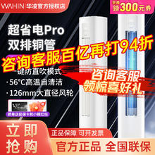 百亿补贴：WAHIN 华凌 空调大3匹双排新二级能效变频冷暖柜机72HA2Ⅲ