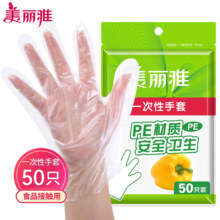plus会员：Maryya 美丽雅 一次性手套抽取式盒装 50只装
