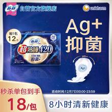 有券的上：Sofy 苏菲 超熟睡清新抑菌Ag+银离子柔棉超长夜用卫生巾420mm12片防漏姨妈巾