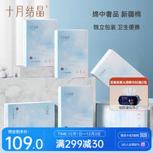 十月结晶 孕妇一次性纯棉内裤 30条