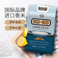 老闫家 亚洲精选茉莉香米 5KG