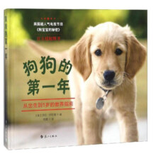 狗狗的第一年:从出生到1岁的教养指南