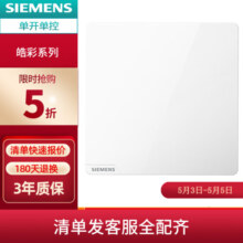 西门子（SIEMENS） 皓彩米绒白哑光无边框大面板 开关插座面板暗装86型奶油风插座 单开单控