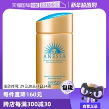 【自营】安热沙安耐晒防晒霜金瓶60ml防紫外线女男防晒乳SPF50+