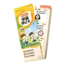 学而思 新教材学霸速记卡——1~7年级语数英同步训练