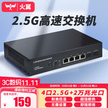 火翼 4口2.5G交换机+2口10G万兆 企业级 即插即用 金属机身