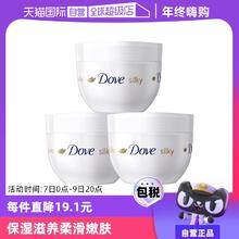 【自营】Dove/多芬蚕丝滋润身体乳大白碗300ml*3