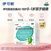 0.7/粒伊可新维生素ad滴剂一岁以下120粒