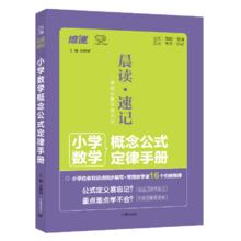 《 小学数学概念公式定律手册》