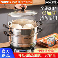 SUPOR 苏泊尔 蒸锅二层家用 全锅304不锈钢材质