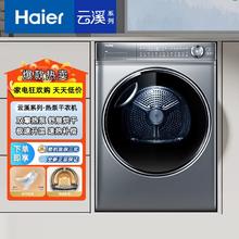 百亿补贴、今日必买：Haier 海尔 云溪376 10KG变频双擎热泵式海尔376烘干机F376U1