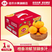Goodfarmer 佳农 正宗江西赣州赣南脐橙甜橙手剥橙 新鲜应季当季水果礼盒 果径70-75mm 小果 净重5斤