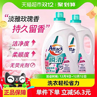 Attack 洁霸 花王洁霸洗衣液玫瑰花香3KG*2深层洁净持久留香