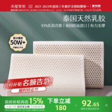 水星家纺泰国原液进口乳胶枕头正品呵护颈椎家用辅助睡眠宿舍枕芯
