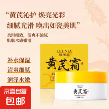 京东试用：黄芪霜70gx1罐