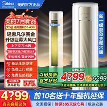 百亿补贴：Midea 美的 空调天耀大3匹柜机新一级能效冷暖变频家用省电24年新品升级