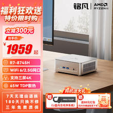 MINISFORUM 铭凡 UM870 Slim 八代锐龙版 迷你主机 银色（锐龙R7-8745HS、核芯显卡）