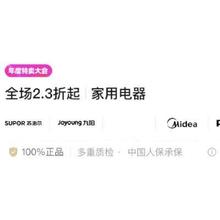 促销活动：唯品会 家电年度特卖大会 全场低至2.3折起