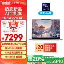 ThinkPad 思考本 ThinkBook 14+ 2024款 Ultra版 14.5英寸 轻薄本 灰色（Core Ultra7 155H、核芯显卡、32GB、1TB SSD、3K、IPS、120Hz）