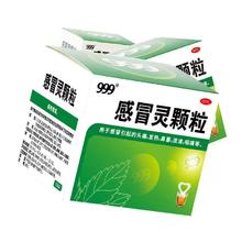 999 三九 感冒灵颗粒10g*9袋 x 3盒