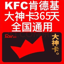 KFC 肯德基 大神卡年