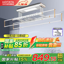 HOTATA 好太太 D-3130S 智能晾衣机