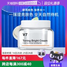 【自营】【官方直供】蒂佳婷V7素颜霜提亮滋润长效持妆保湿50ml