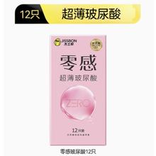 jissbon 杰士邦 零感玻尿酸安全套 12只