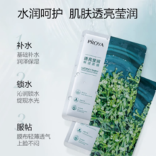 88VIP！PROYA 珀莱雅 小球藻莹润保湿面膜20片