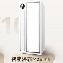 Yeelight 易来 Z10 智能浴霸Max