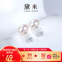 daimi 黛米 5-6mm白色无核淡水珍珠耳钉素耳饰S925银附证书
