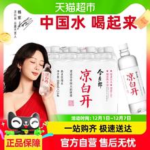 今麦郎 凉白开 550ml*24瓶