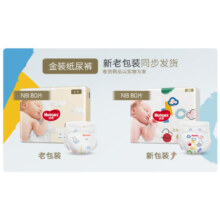 好奇（Huggies）金装纸尿裤柔软大吸力婴儿尿不湿【多仓直发】新老包装随机发货 NB80片【0-5kg】