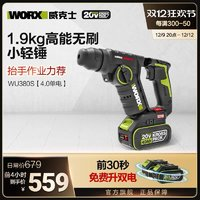 WORX 威克士 轻型锂电电锤WU380S 2.0双电